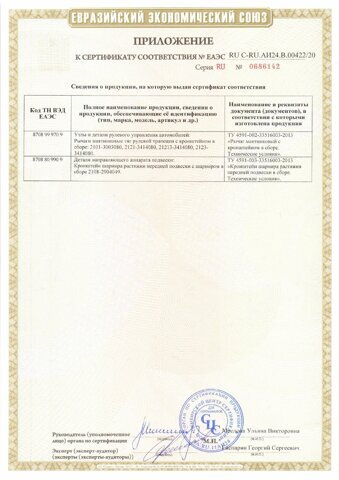 сертификат на краб и маятник В.00422_20 от 28.08.2020_00002